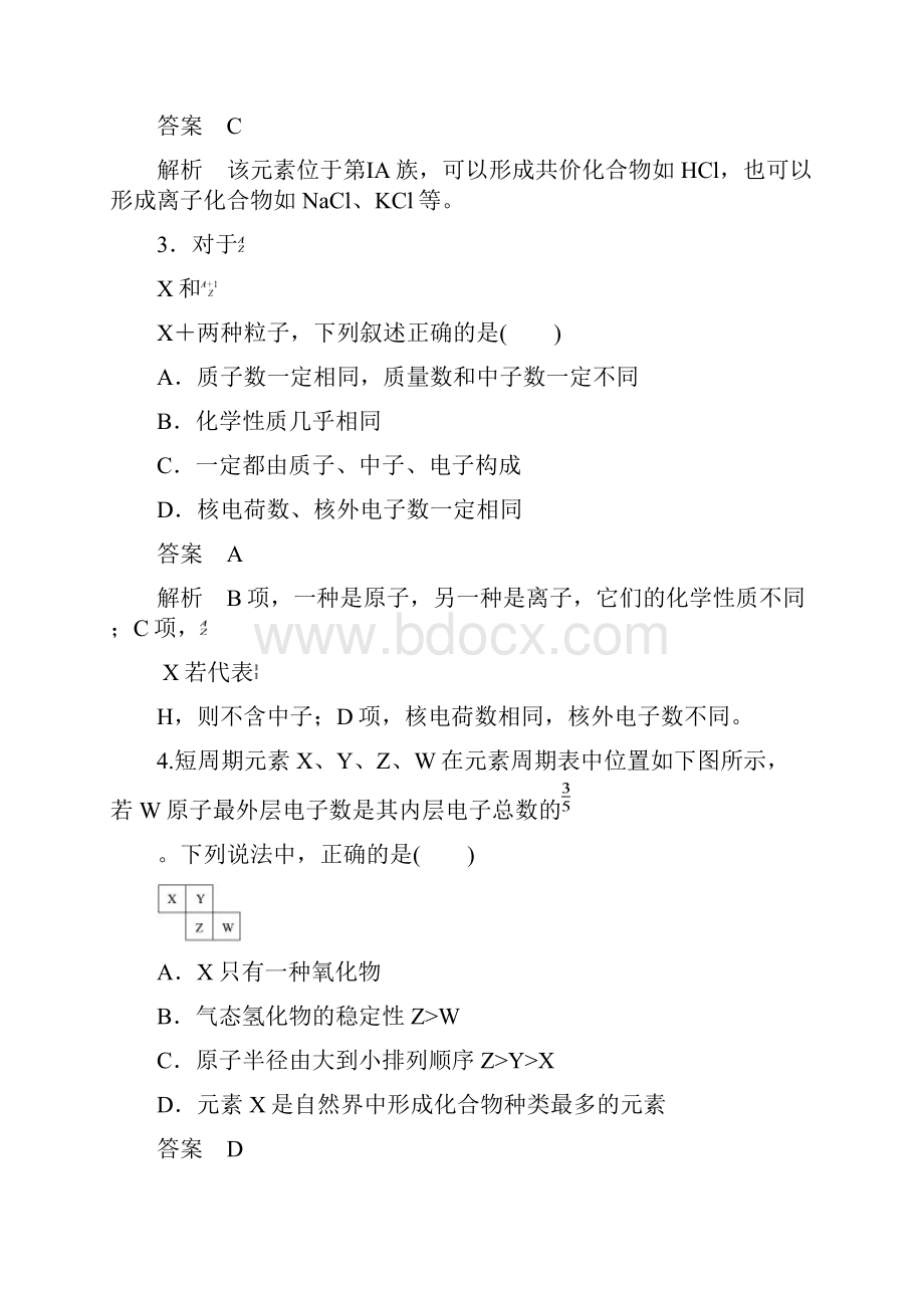 版高中化学专题1微观结构与物质的多样性专题检测苏教版必修2.docx_第2页