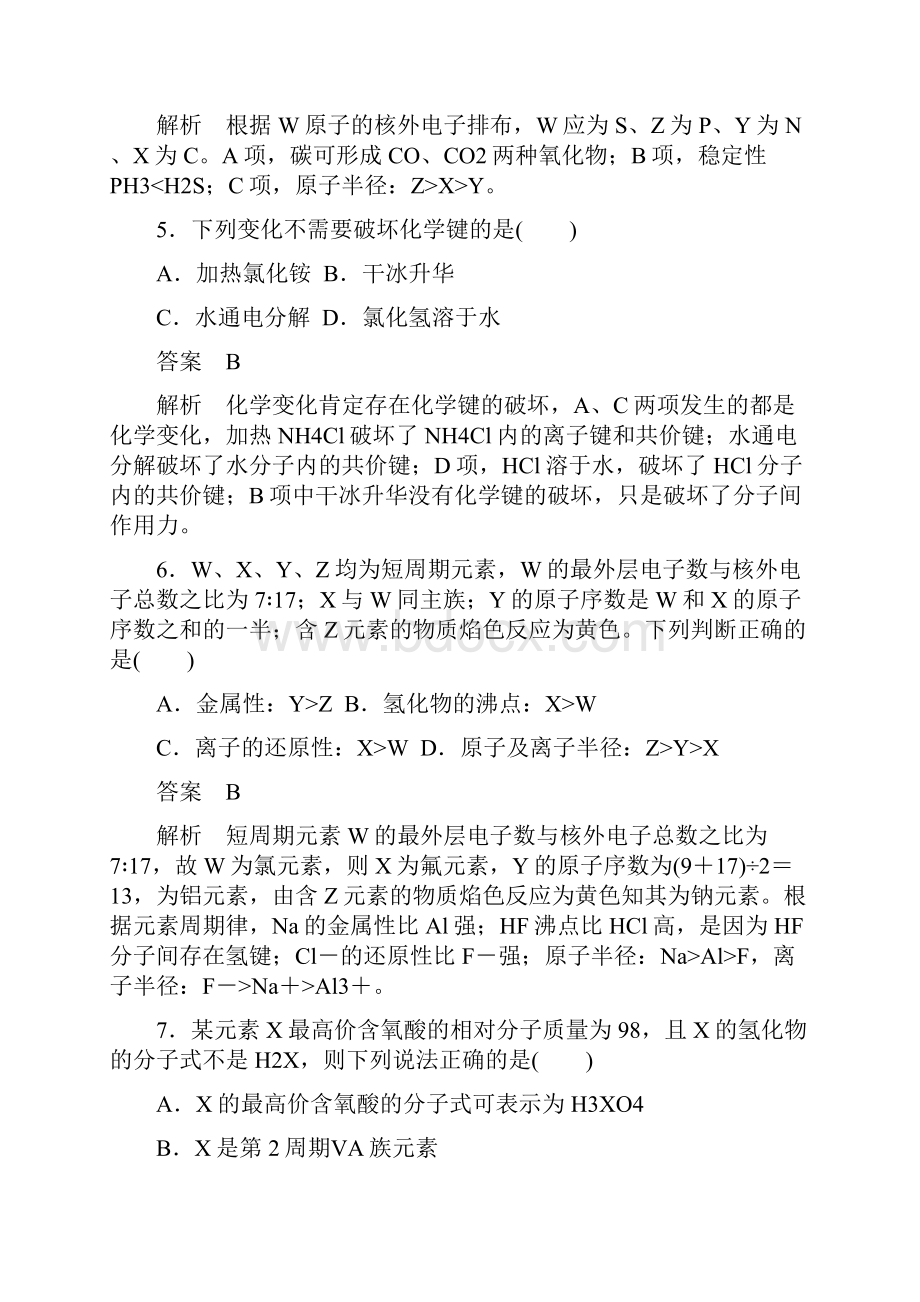 版高中化学专题1微观结构与物质的多样性专题检测苏教版必修2.docx_第3页