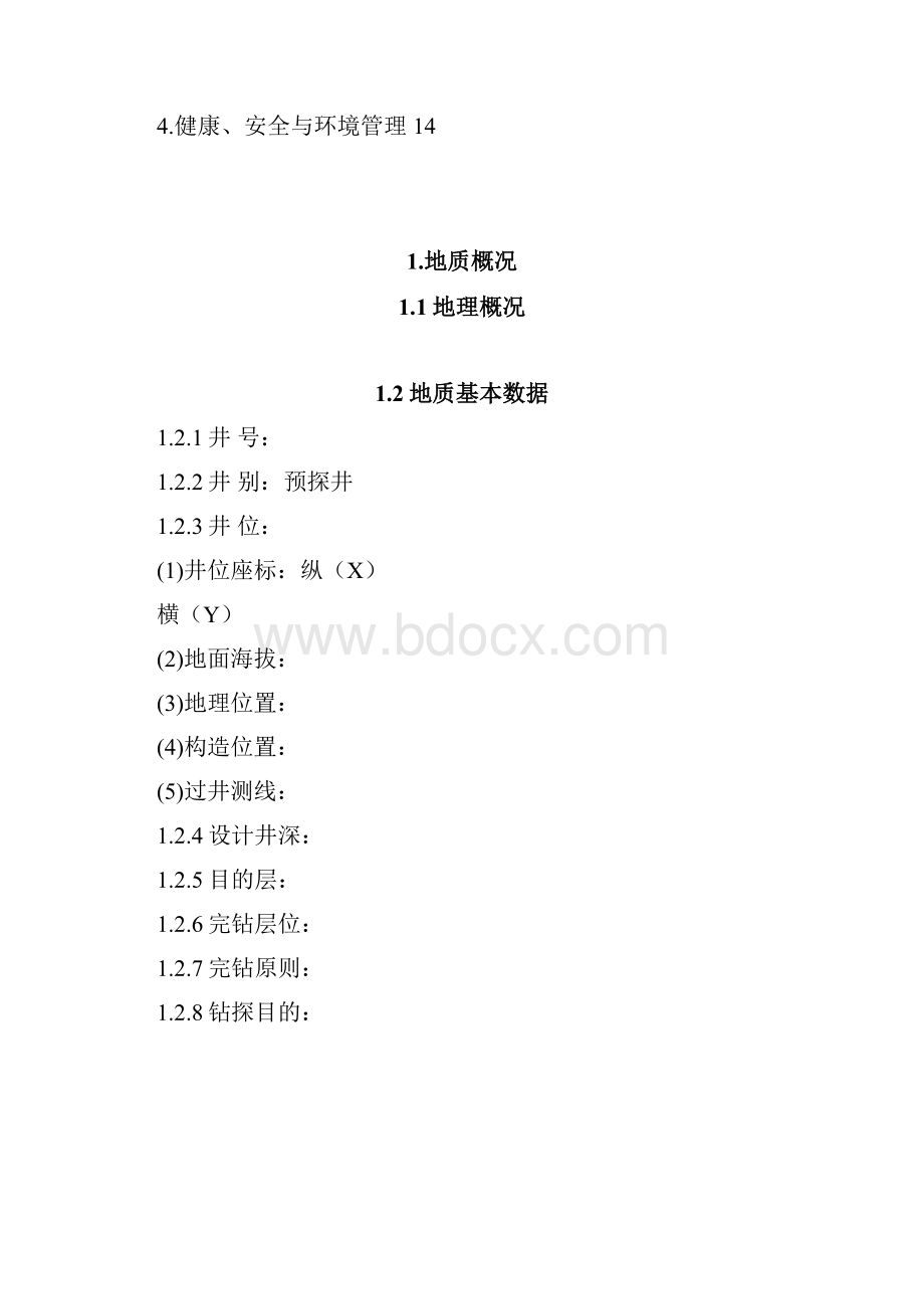 钻井工程设计方案.docx_第2页