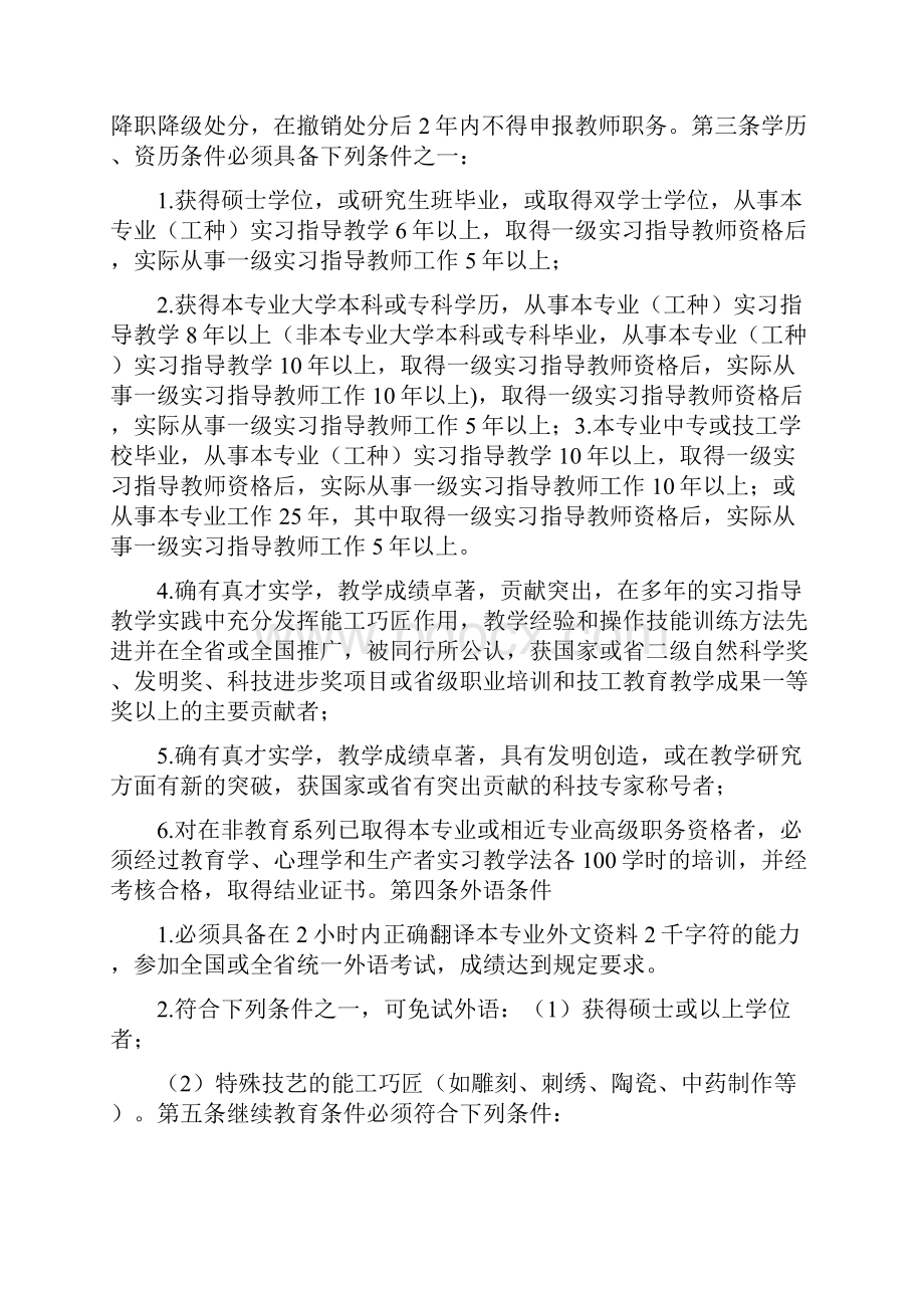 技工学校高级实习指导教师评审标准.docx_第2页