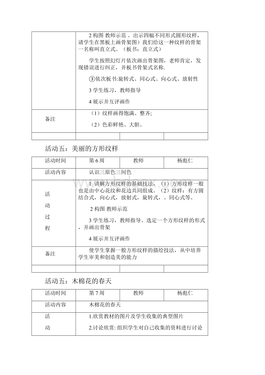 美术兴趣小组活动教案及活动记录.docx_第3页