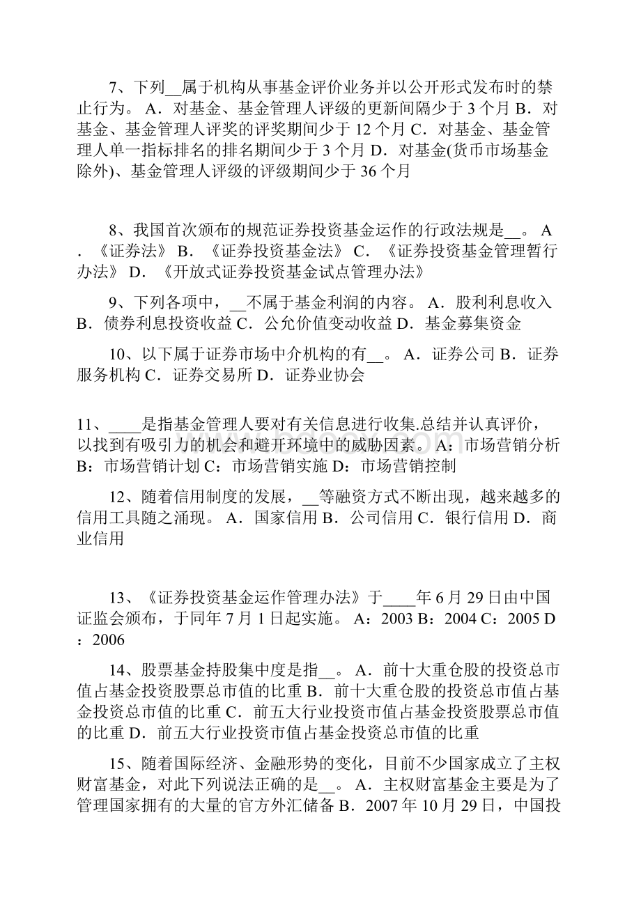 河北省基金从业资格战术性与战略性资产配置考试试题.docx_第2页