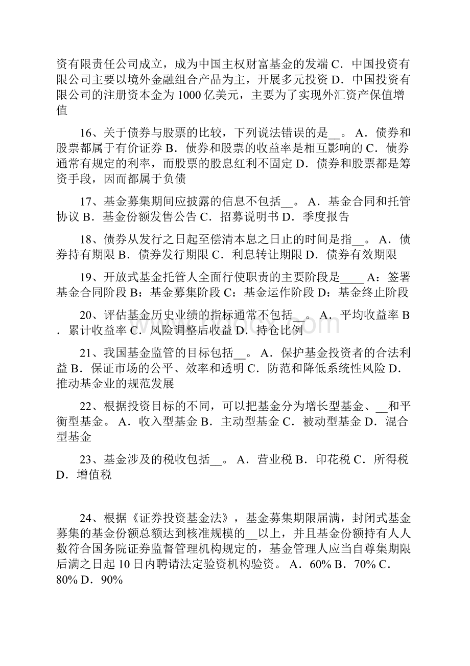 河北省基金从业资格战术性与战略性资产配置考试试题.docx_第3页