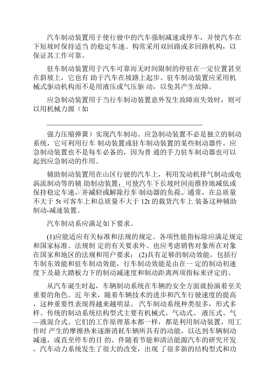 微型载货汽车盘式制动器设计.docx_第2页