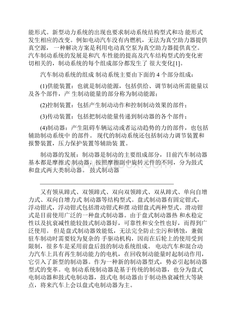 微型载货汽车盘式制动器设计.docx_第3页