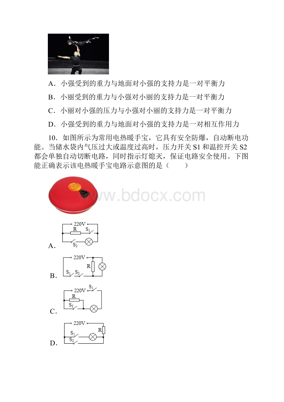 山东省肥城市中考三模物理试题九年级第三次诊断.docx_第3页