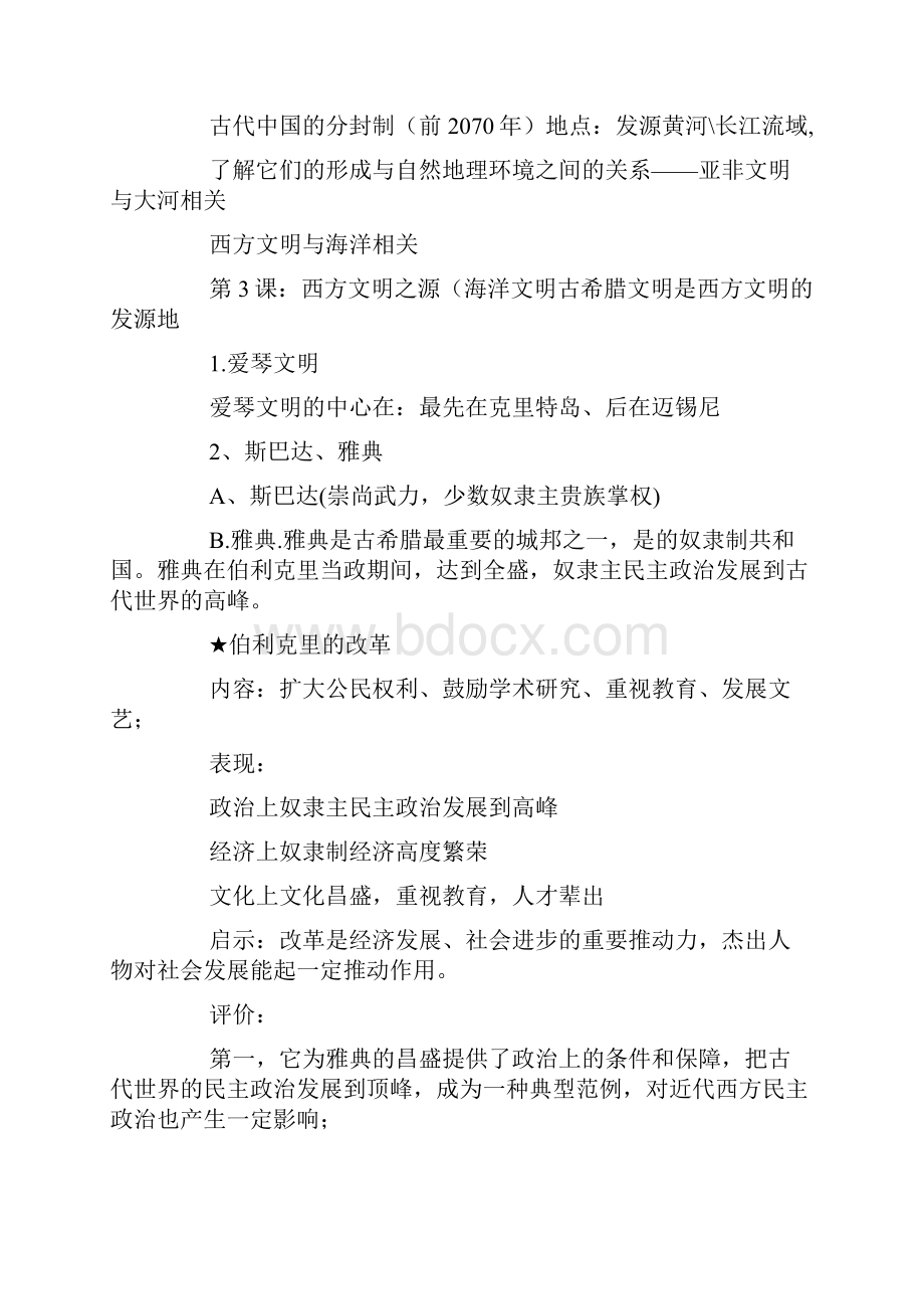 第一学期初三历史复习资料.docx_第3页