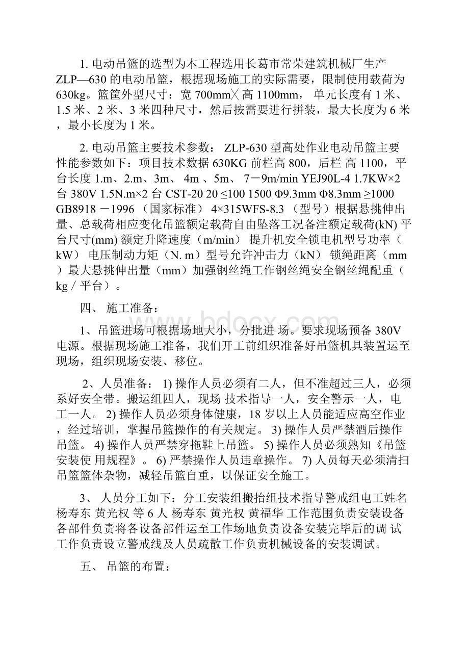 电动吊篮安装拆卸施工方案.docx_第3页