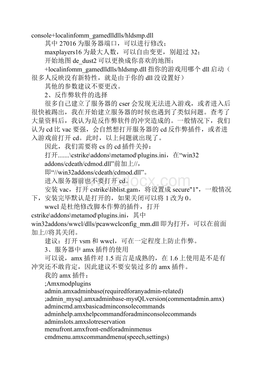 cs16常用服务器口号.docx_第2页