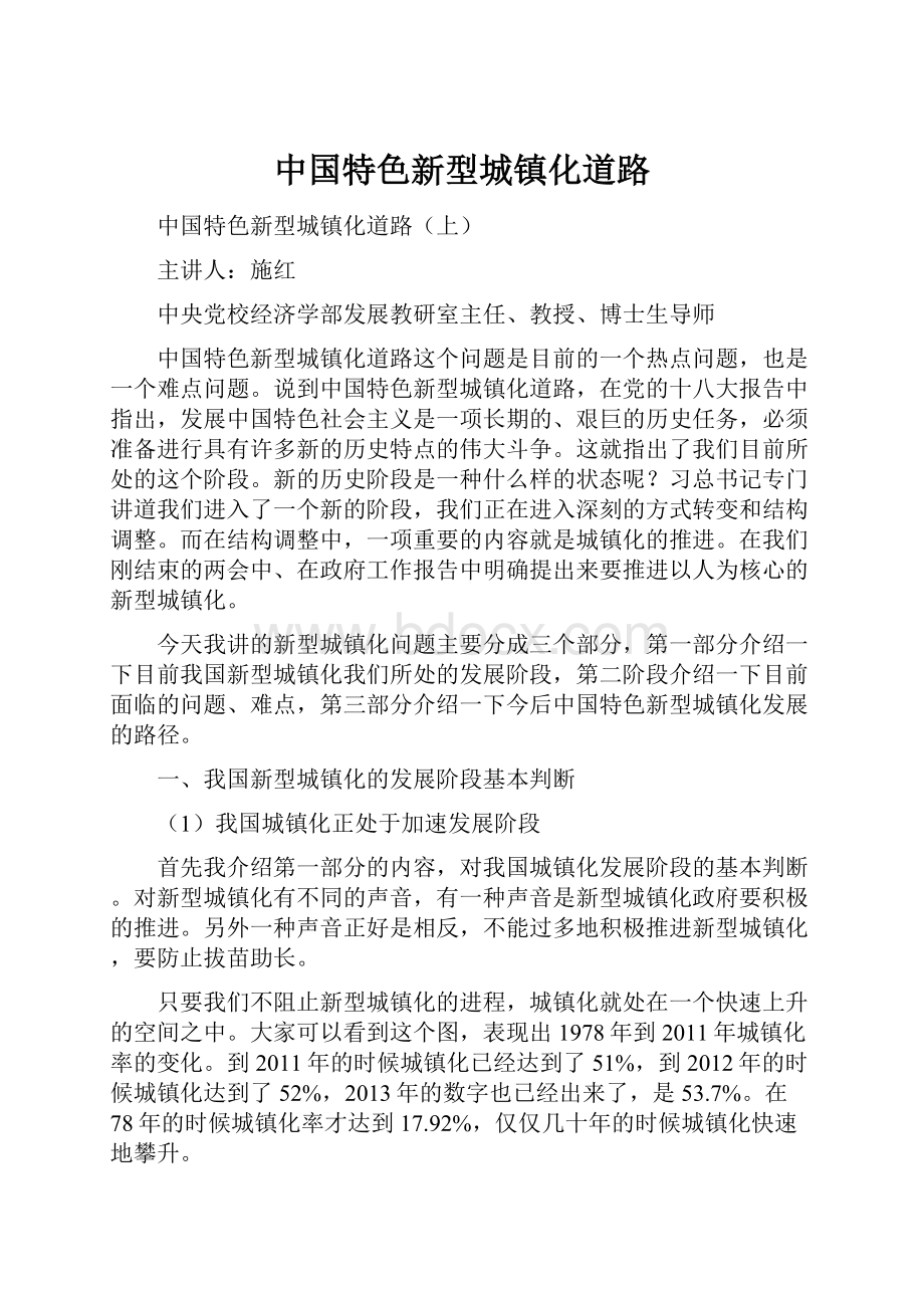 中国特色新型城镇化道路.docx