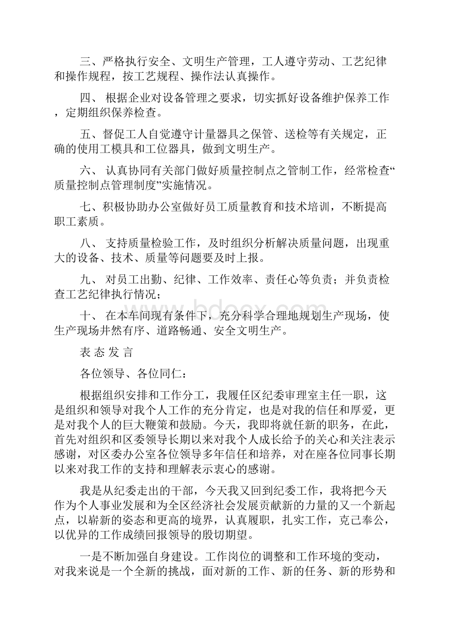 车间主任就职表态发言精选多篇.docx_第2页