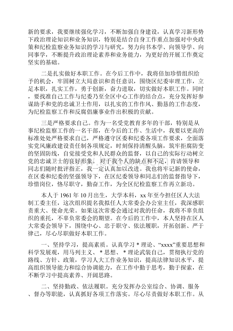 车间主任就职表态发言精选多篇.docx_第3页