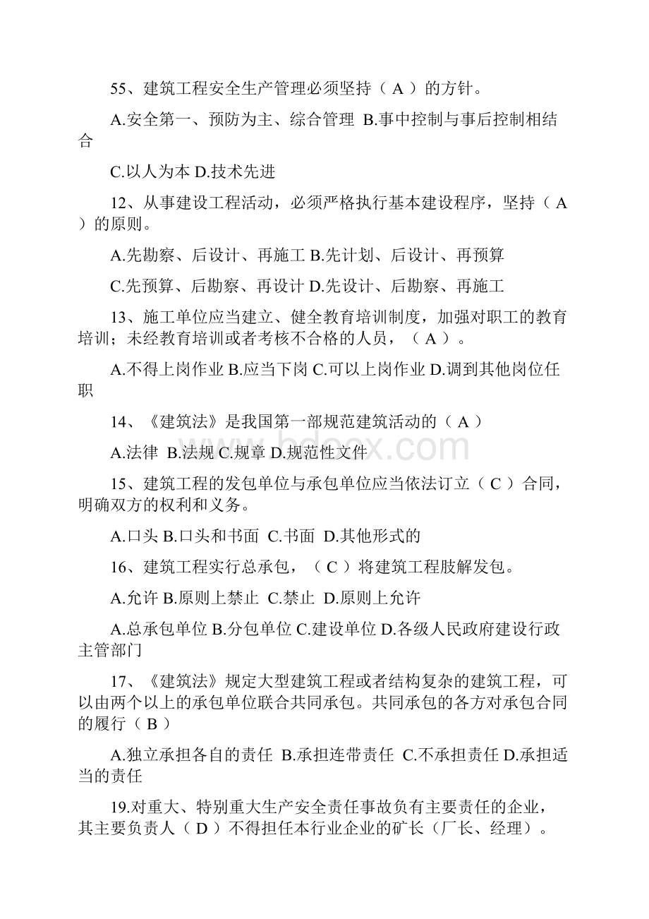 建筑施工企业三类人员安全培训题库.docx_第3页