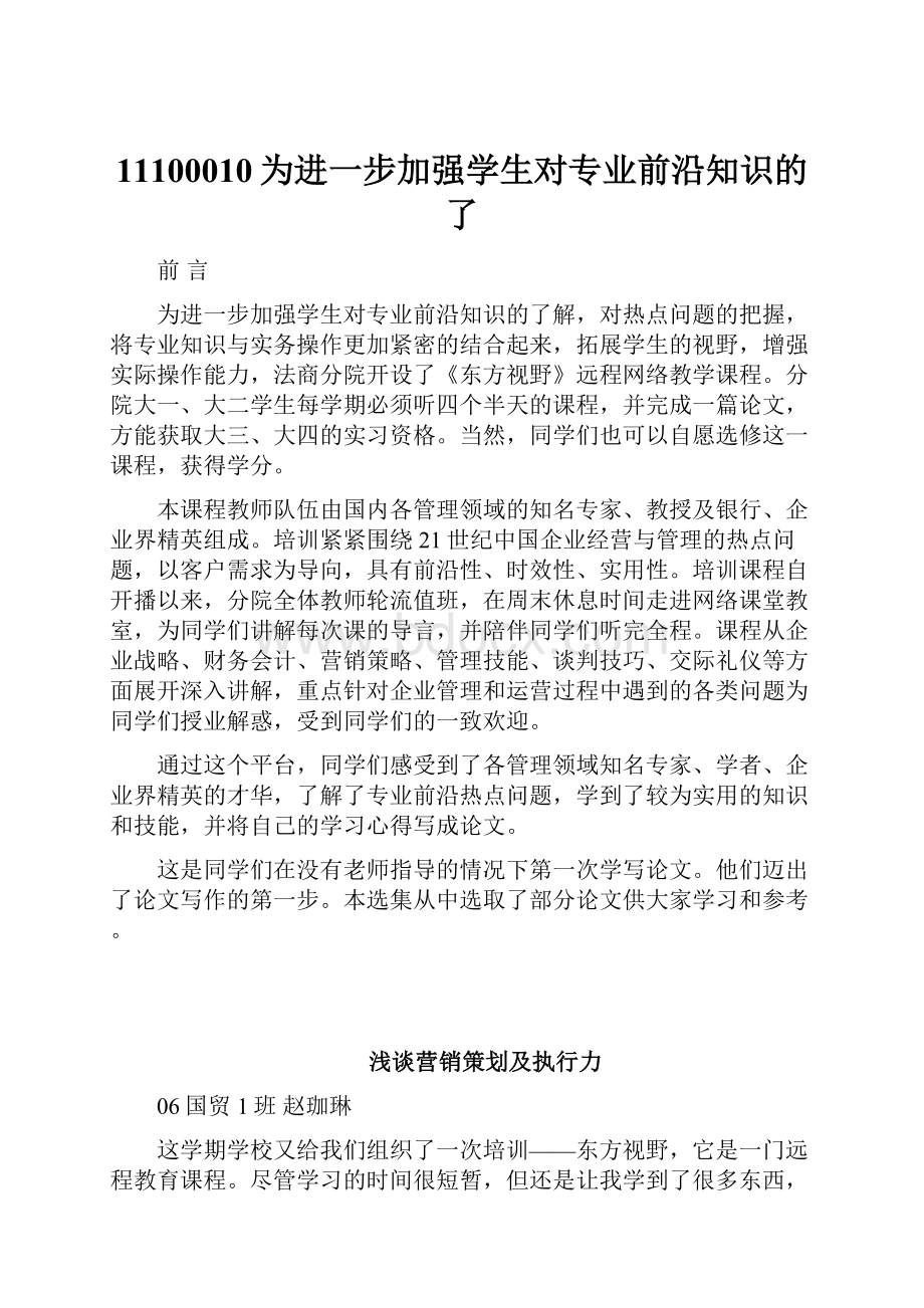 11100010为进一步加强学生对专业前沿知识的了.docx_第1页