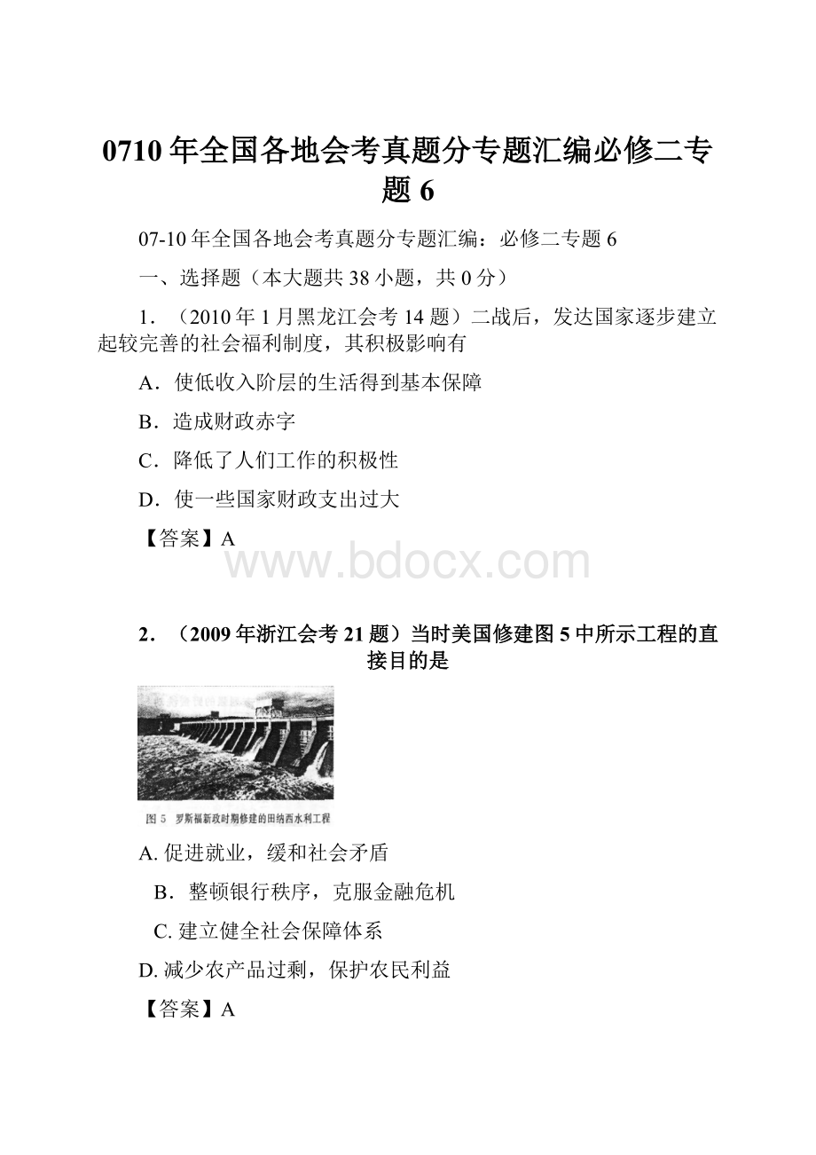 0710年全国各地会考真题分专题汇编必修二专题6.docx