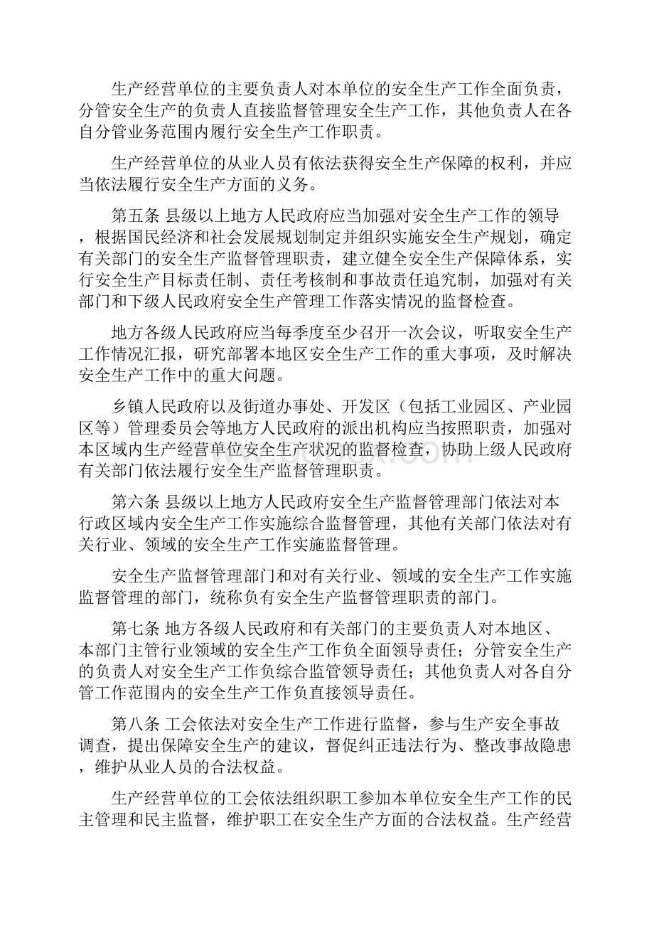 江苏省安全生产条例.docx_第2页