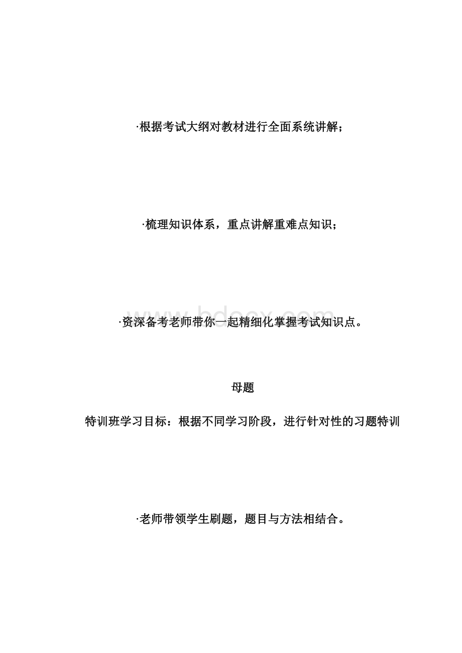 国家医师资格考试发展规划20XX执业医师考试doc.docx_第2页