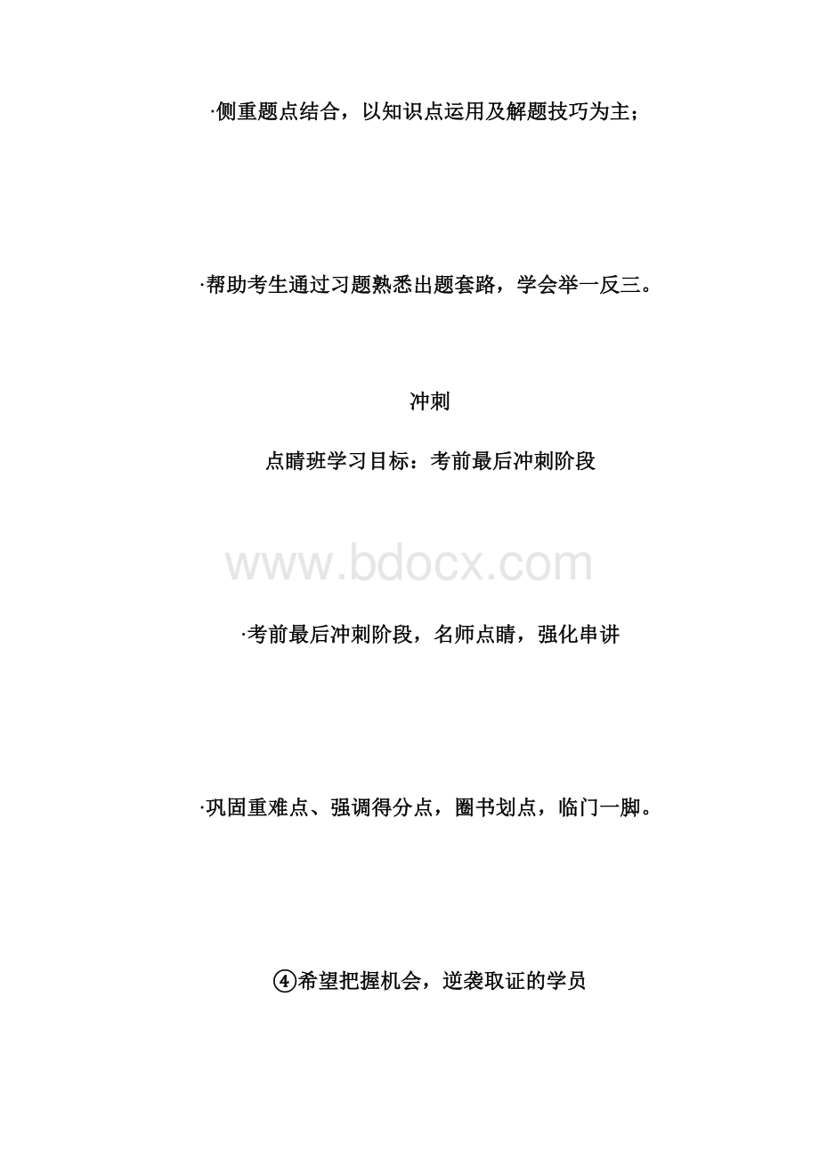 国家医师资格考试发展规划20XX执业医师考试doc.docx_第3页