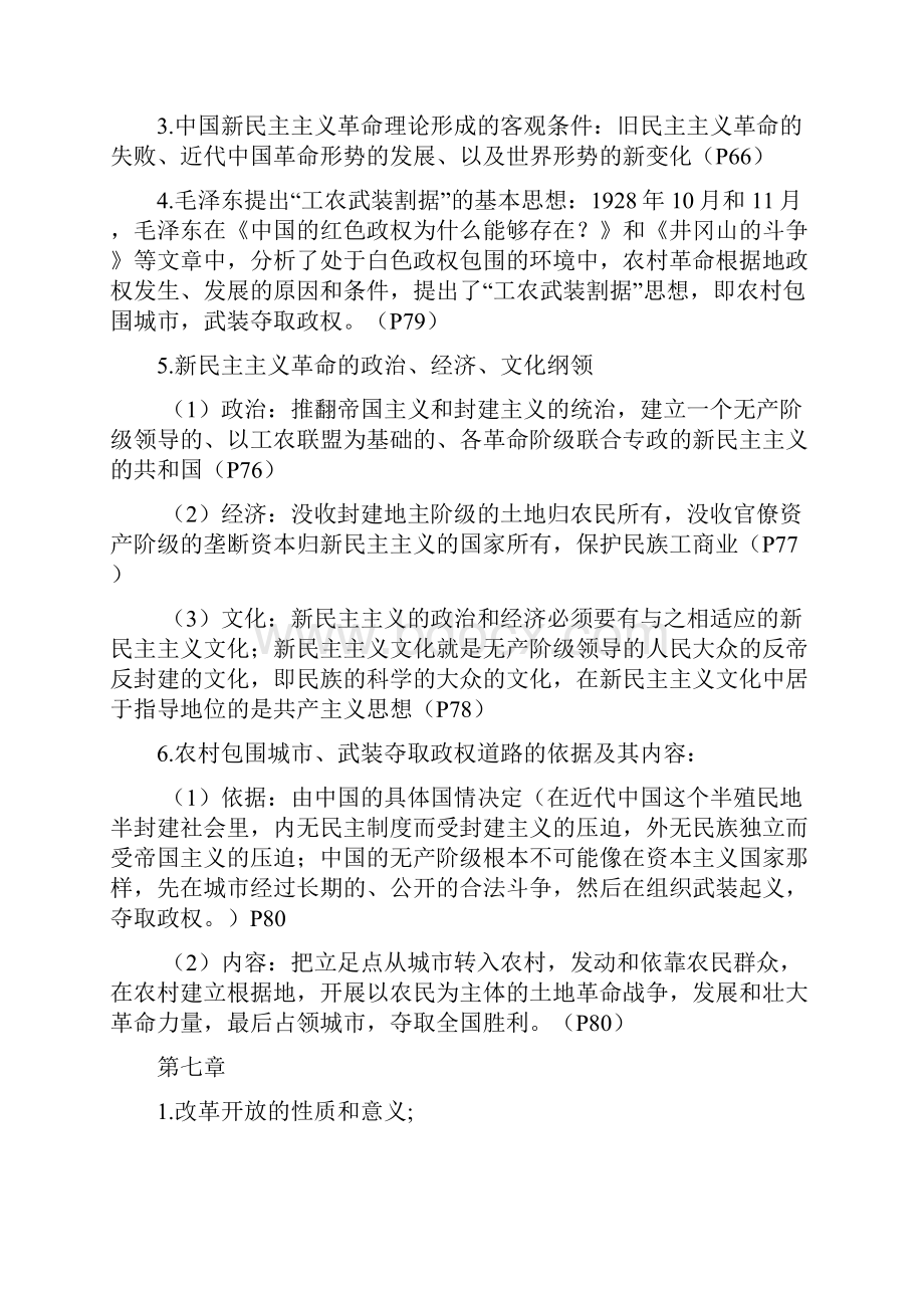 毛概复习资料提纲规范标准答案.docx_第3页