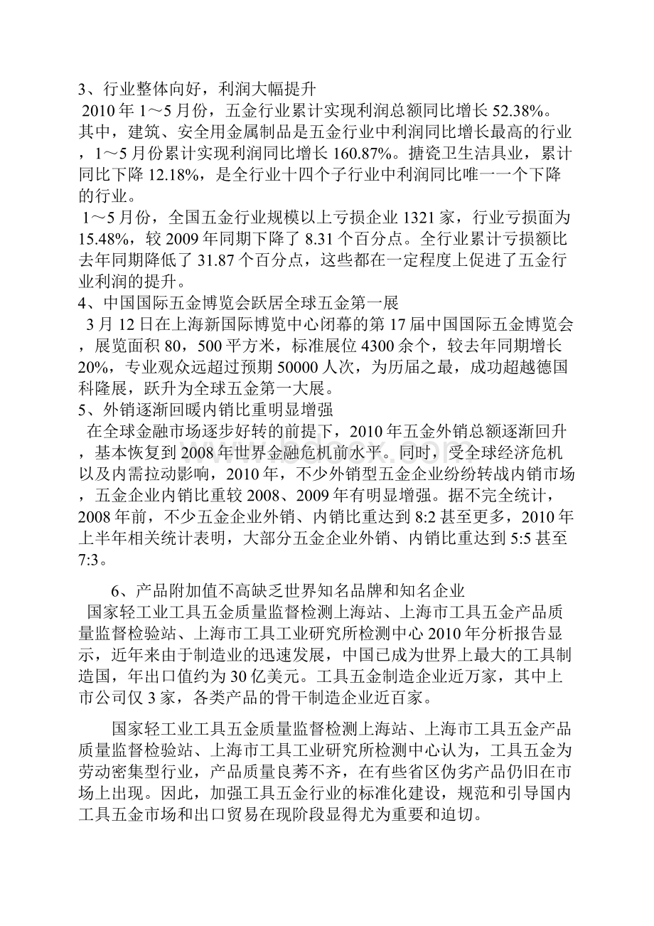 中国五金建材市场调研报2.docx_第2页