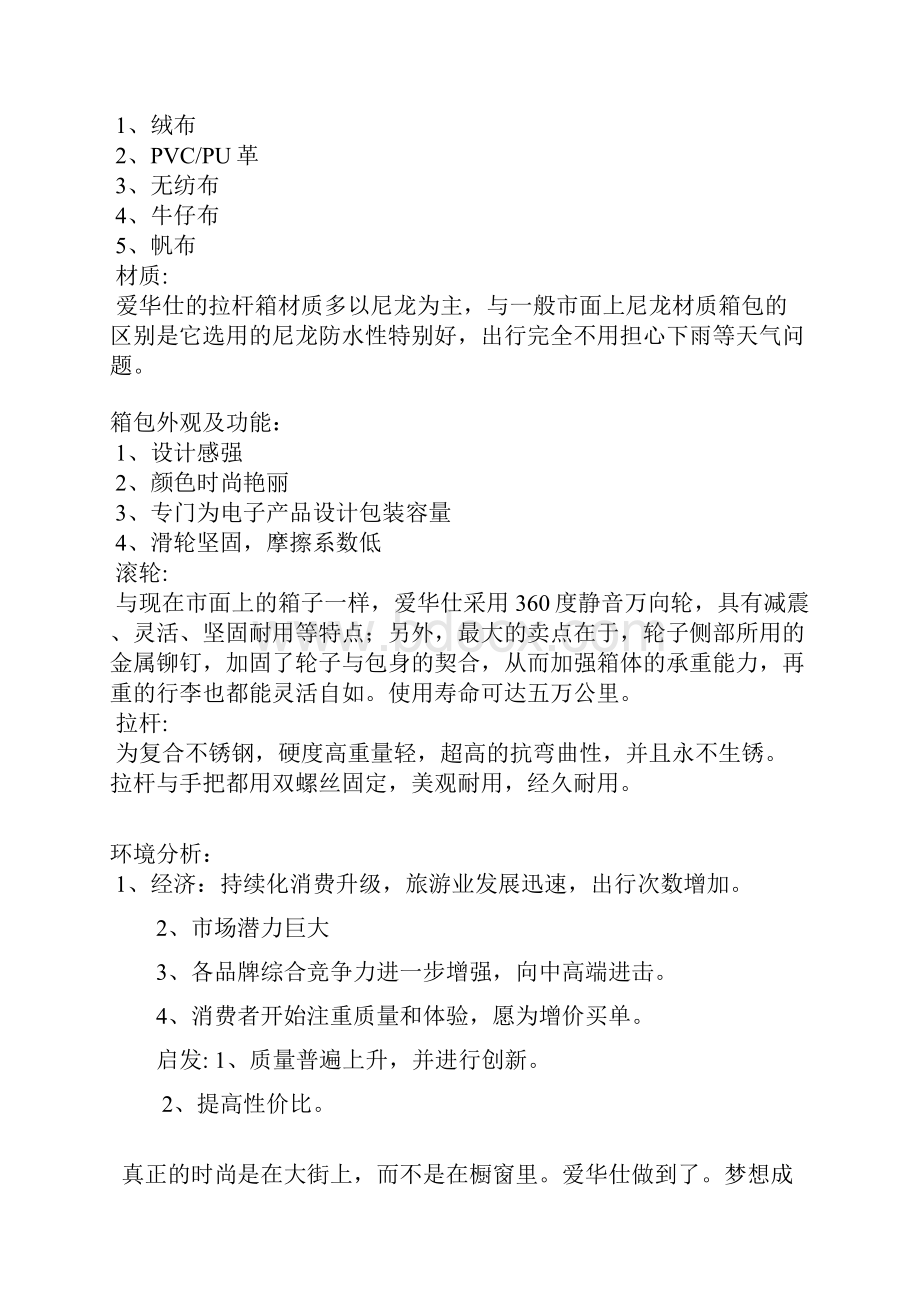 爱华仕营销策划案文案.docx_第3页