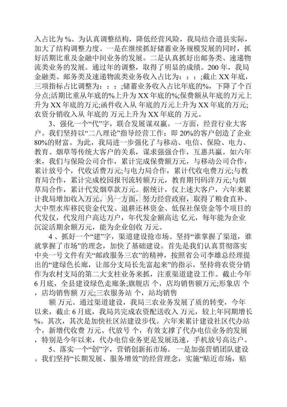 邮政述职报告范文doc.docx_第3页