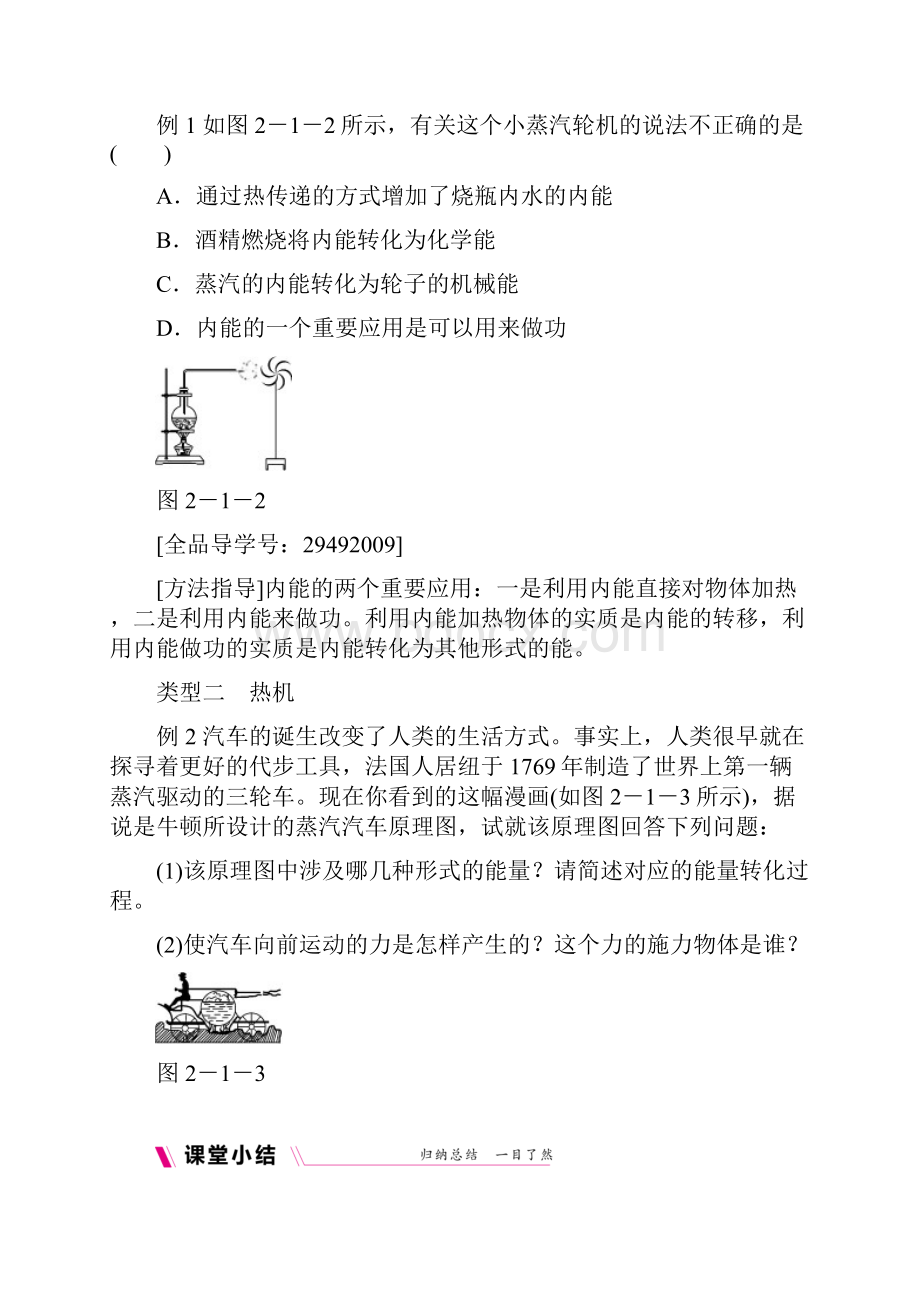 九年级物理上册第二章1热机练习新版教科版0731412.docx_第2页