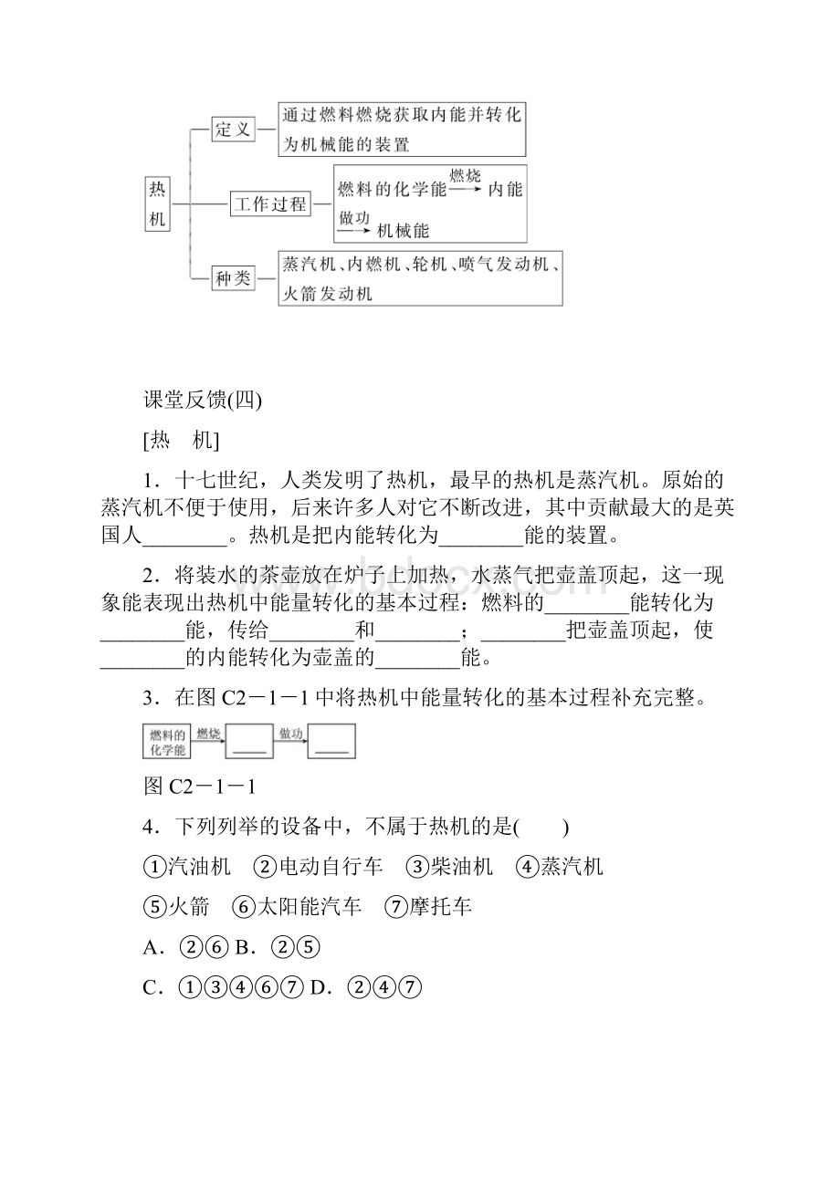 九年级物理上册第二章1热机练习新版教科版0731412.docx_第3页