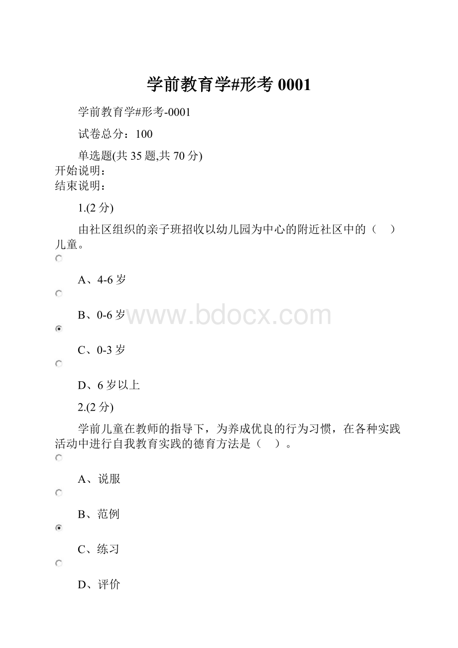 学前教育学#形考0001.docx_第1页