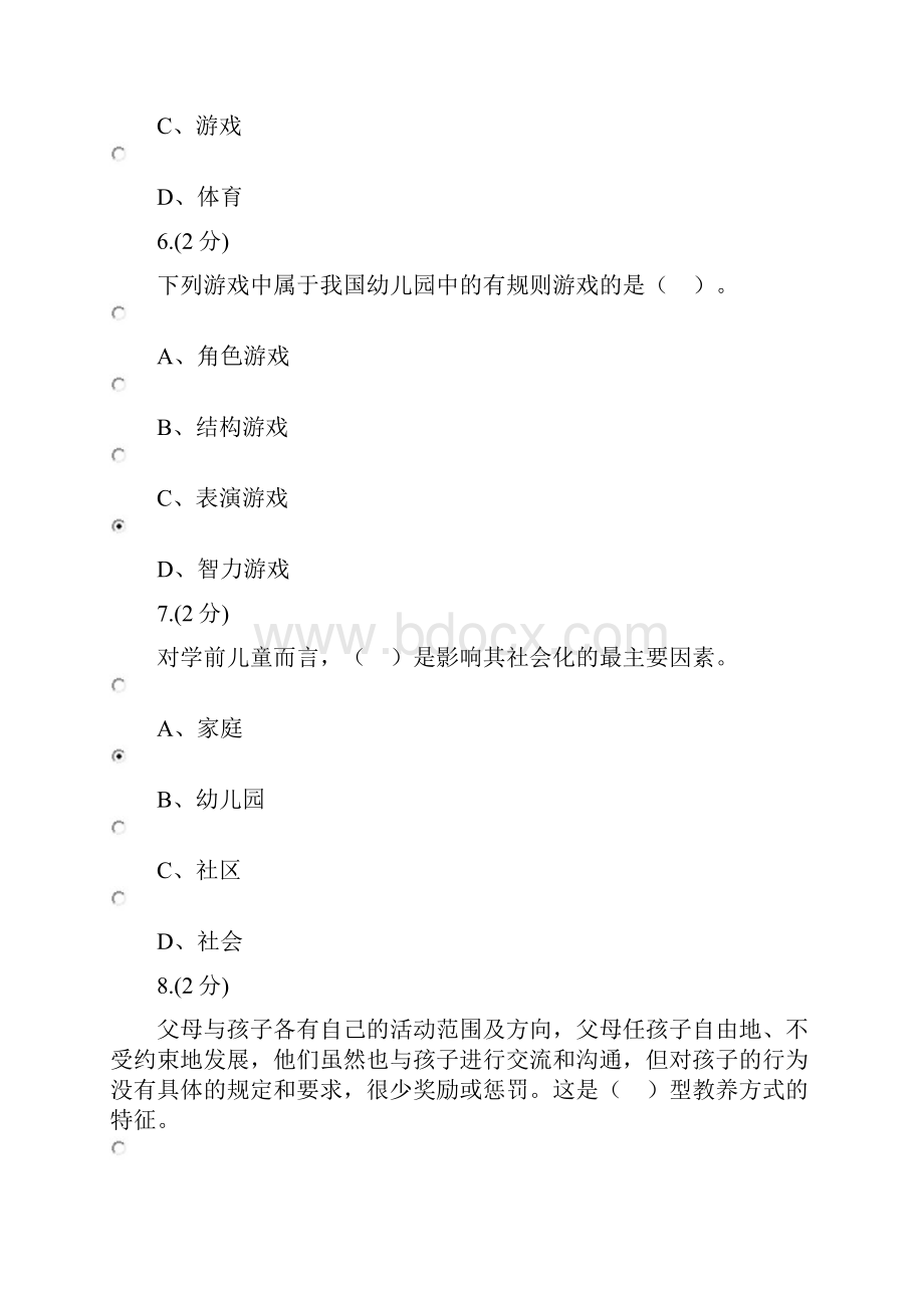 学前教育学#形考0001.docx_第3页