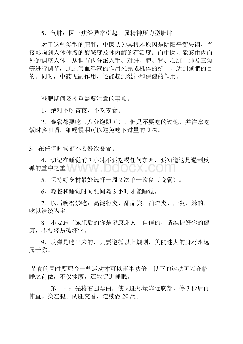 火凤凰专业减肥连锁机构加盟合作指南.docx_第2页