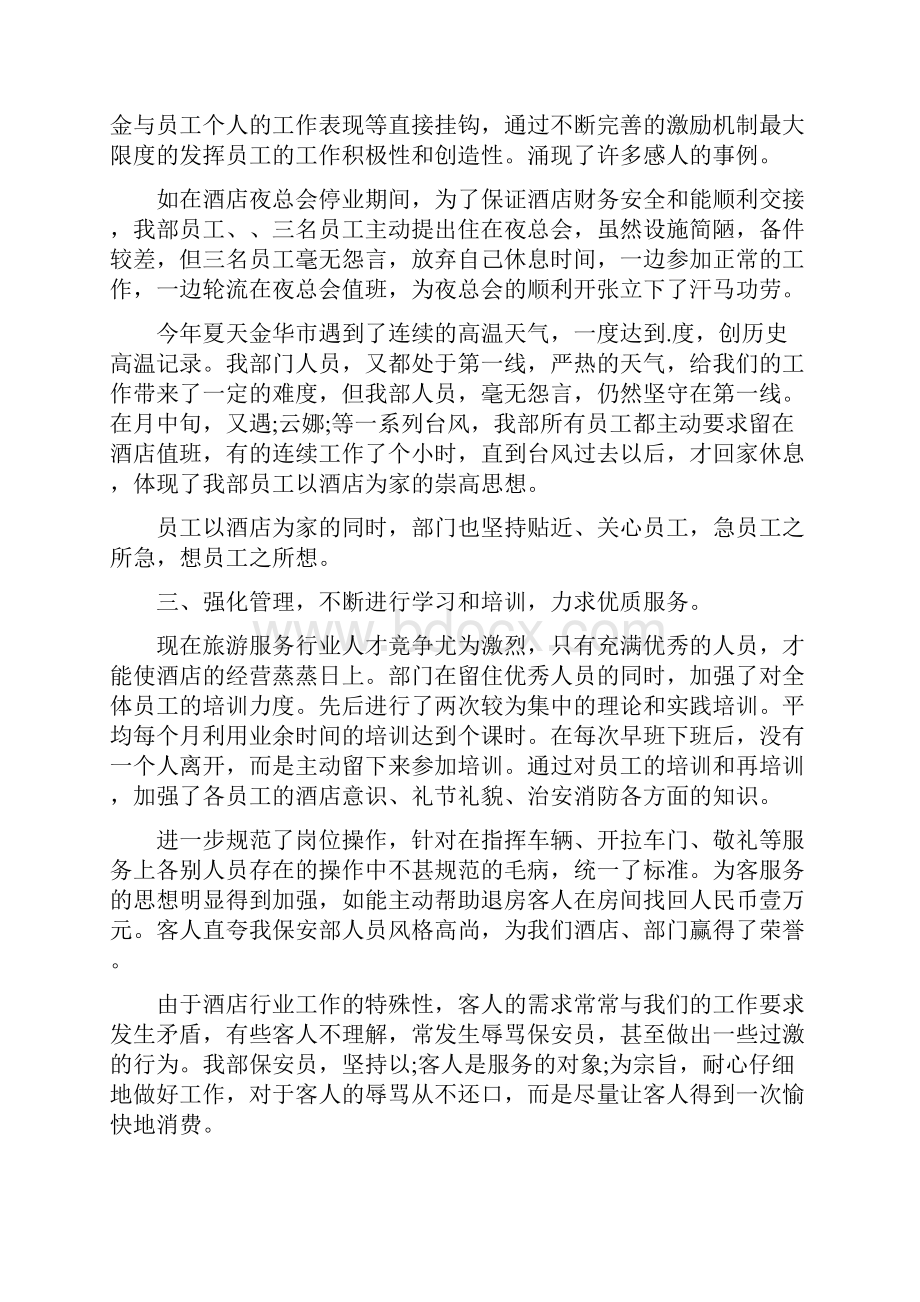 保安的工作总结汇报表.docx_第2页