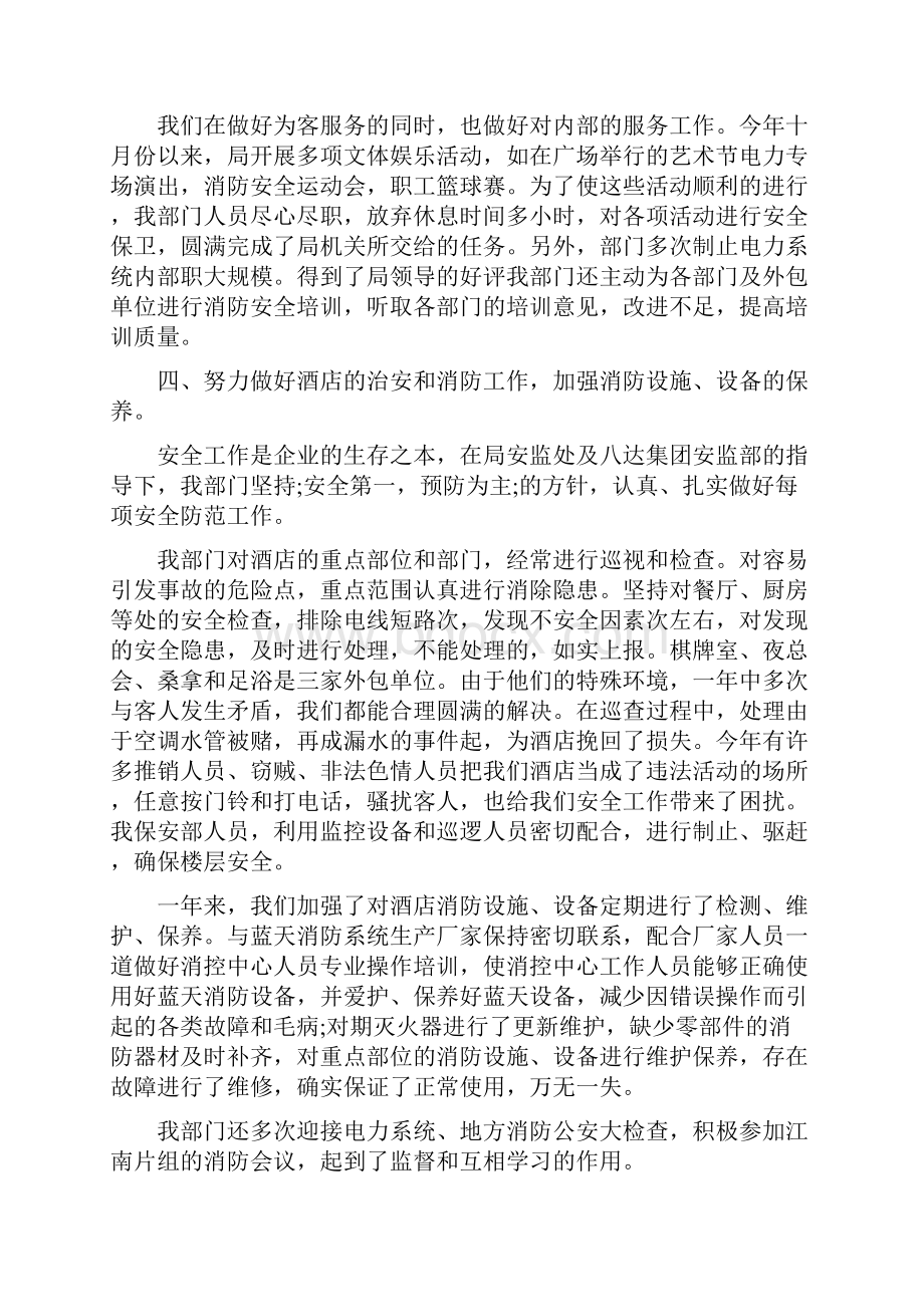 保安的工作总结汇报表.docx_第3页