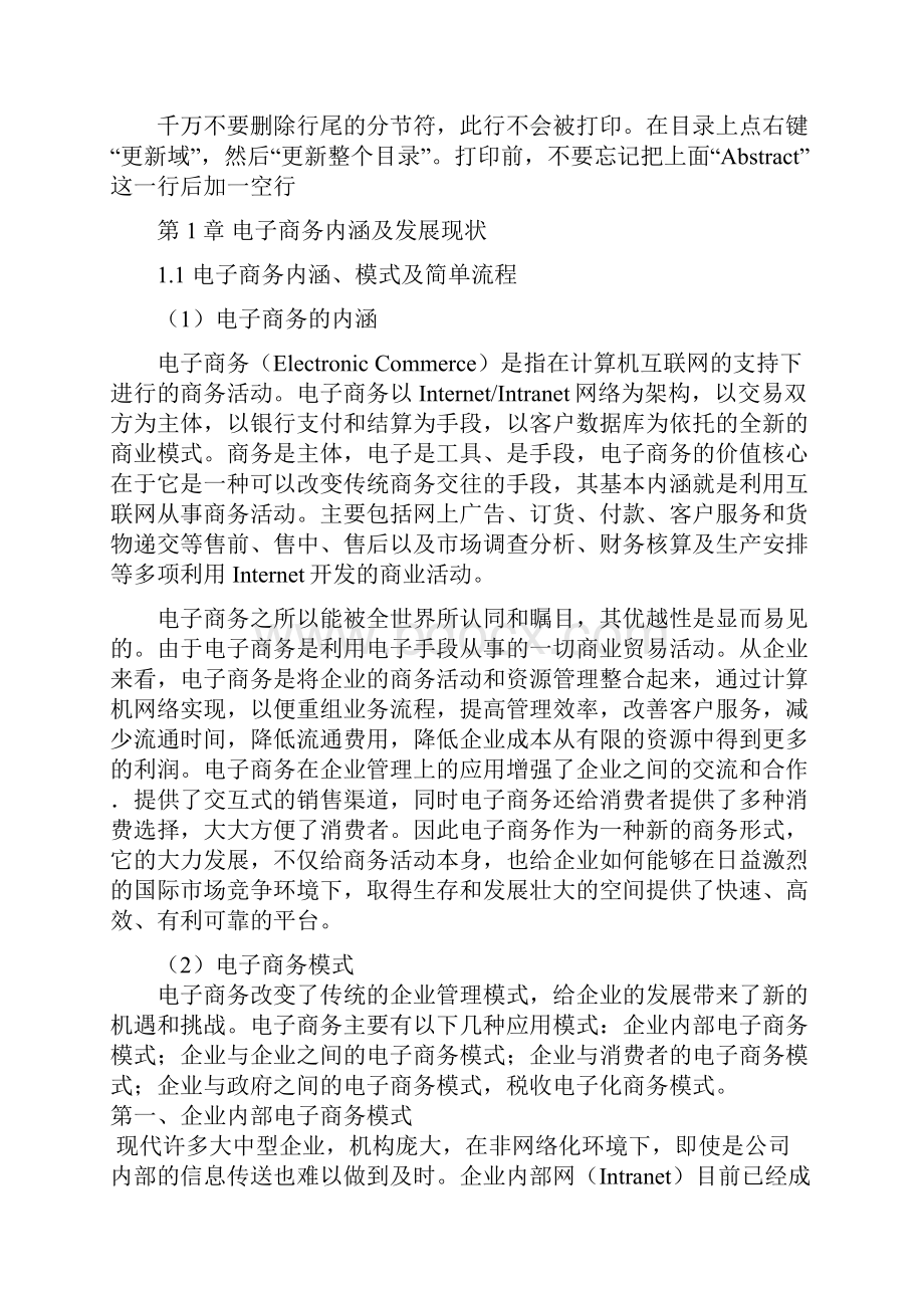 电子商务对企业管理的影响.docx_第2页