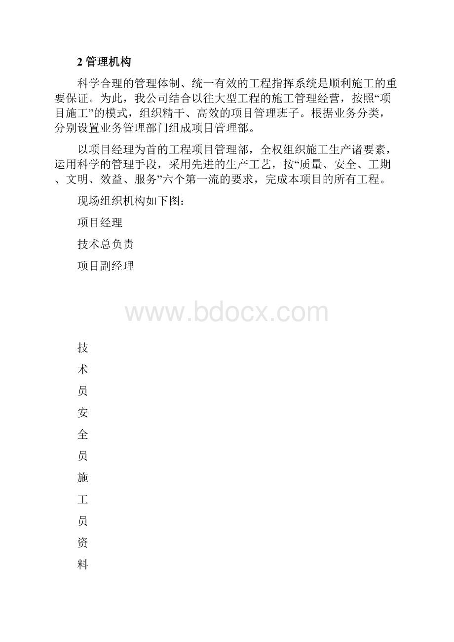 黄山机场施工组织设计.docx_第2页