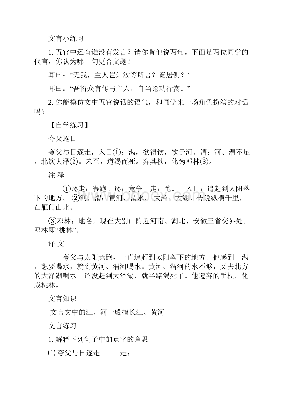 小升初小古文总复习.docx_第3页