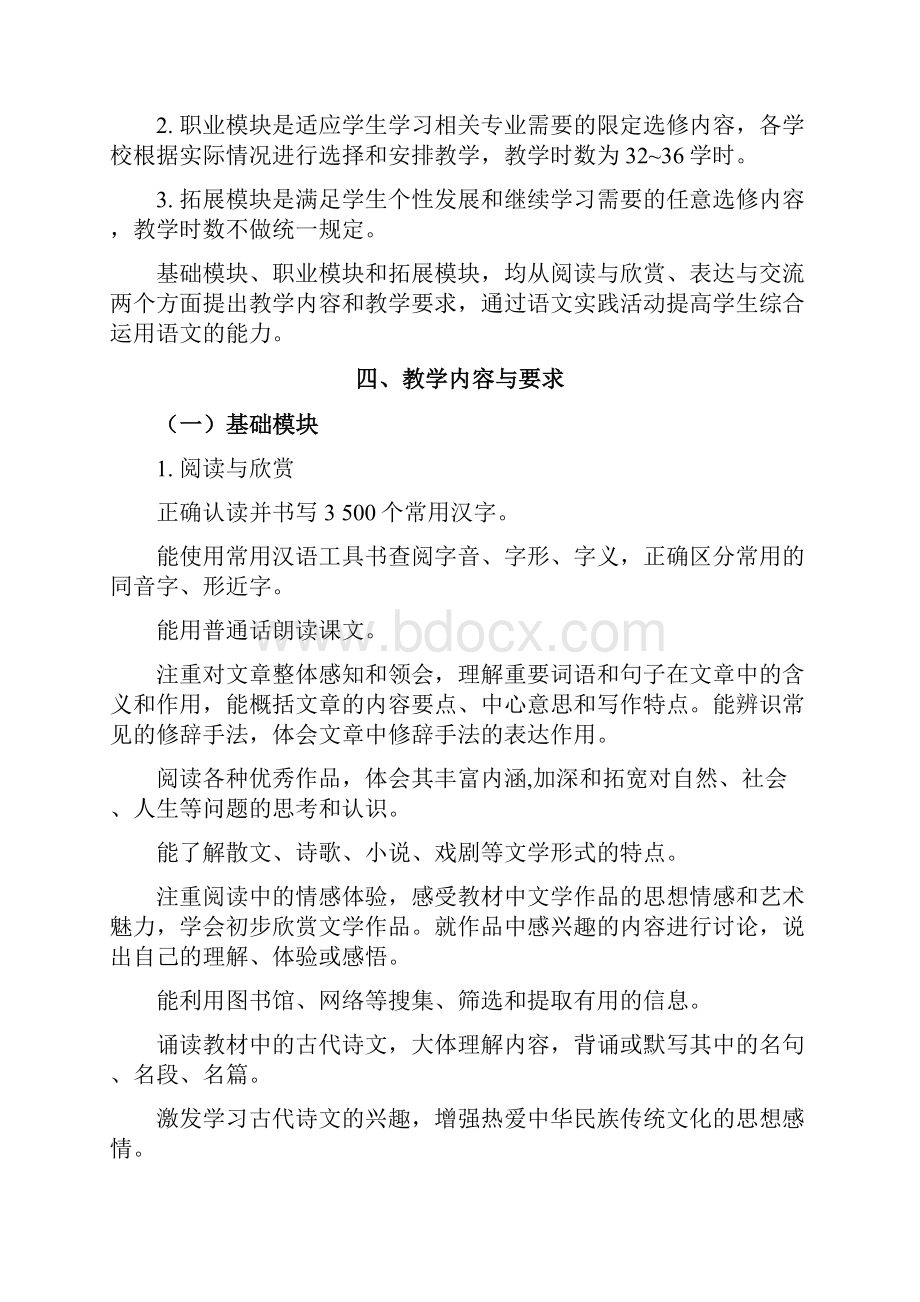 中等职业学校语文教学大纲.docx_第2页