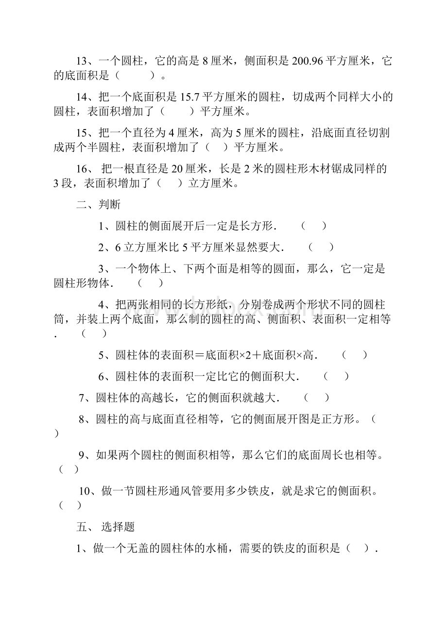 圆柱练习题总复习.docx_第2页