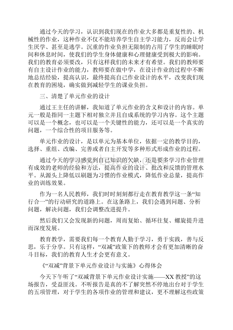 学校教师在双减政策下单元作业设计与实施学习培训心得体会5篇.docx_第2页