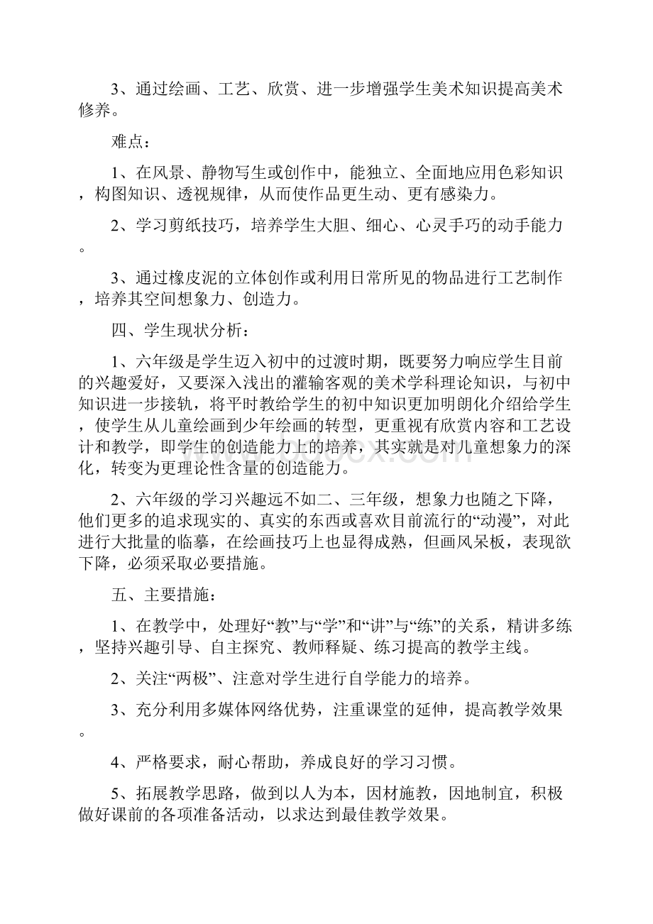 浙美版小学美术六年级第十二册教案和教学计划.docx_第2页