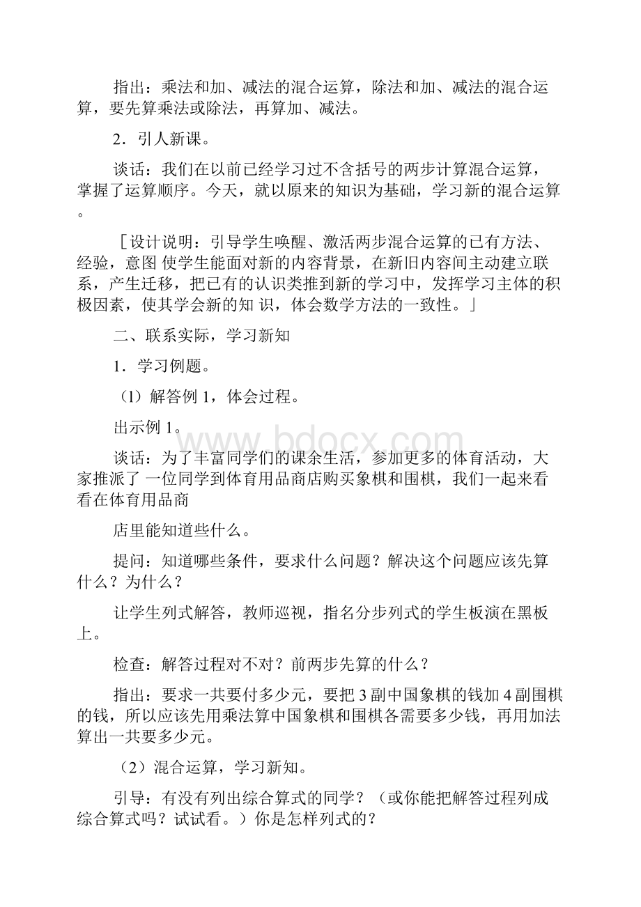 最新苏教版四年级数学上册第7单元整数四则混合运算教案.docx_第2页