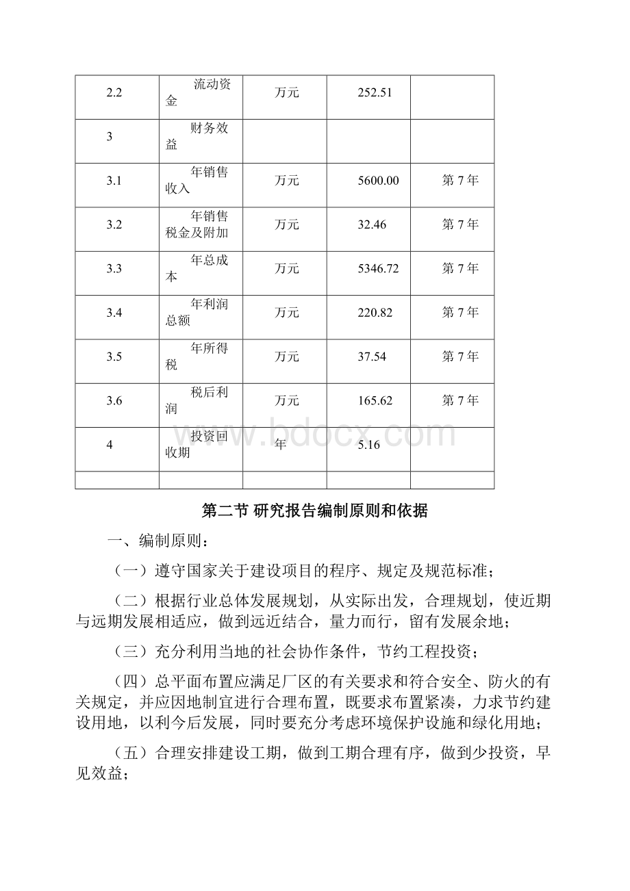 新建粮油仓储配送设施建设项目可行性研究报告.docx_第3页