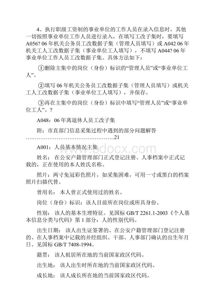 山东省人事编制综合管理信息系统指标解释管理守则威海修订版118.docx_第3页