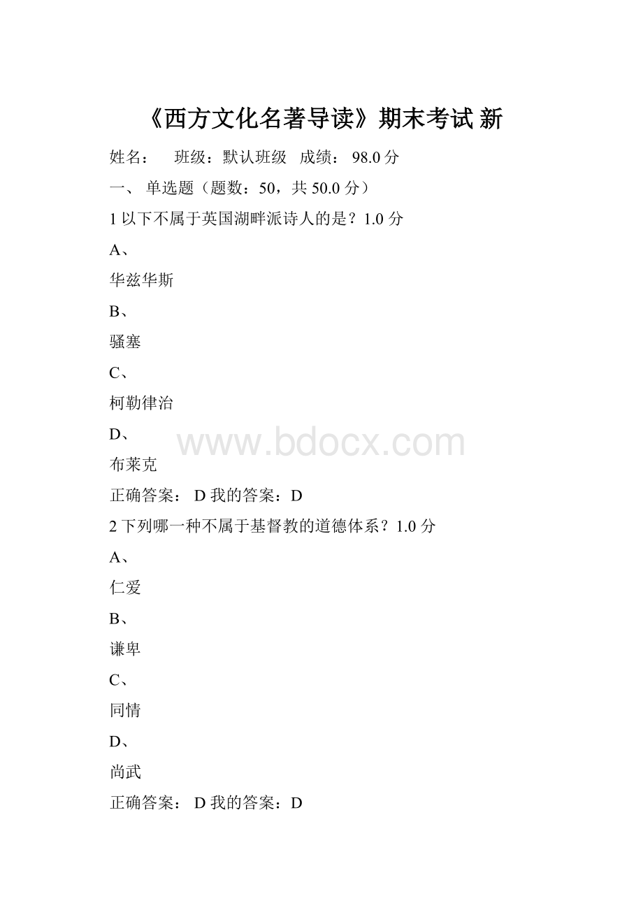 《西方文化名著导读》期末考试 新.docx