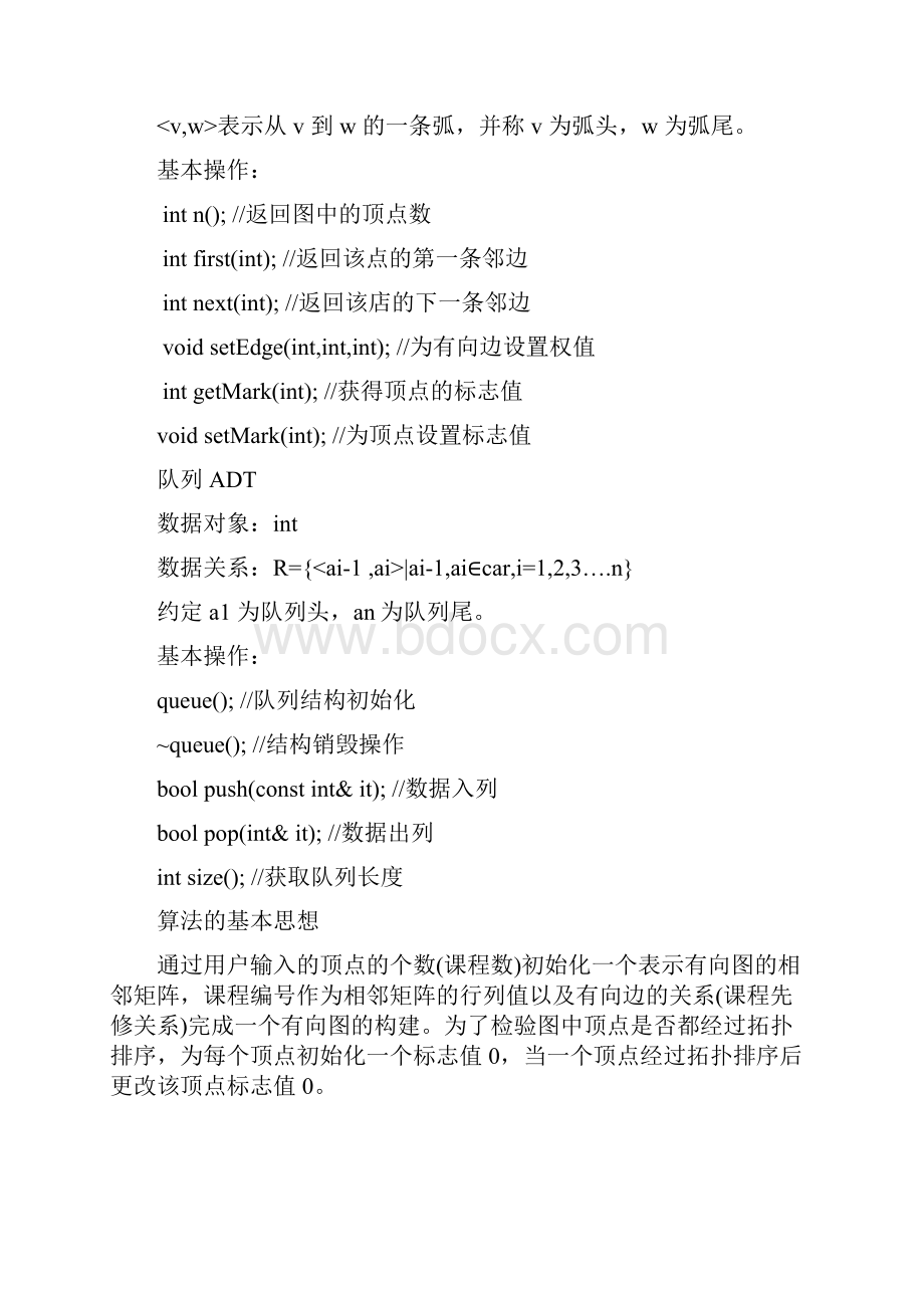 教学计划编制问题实验5.docx_第3页