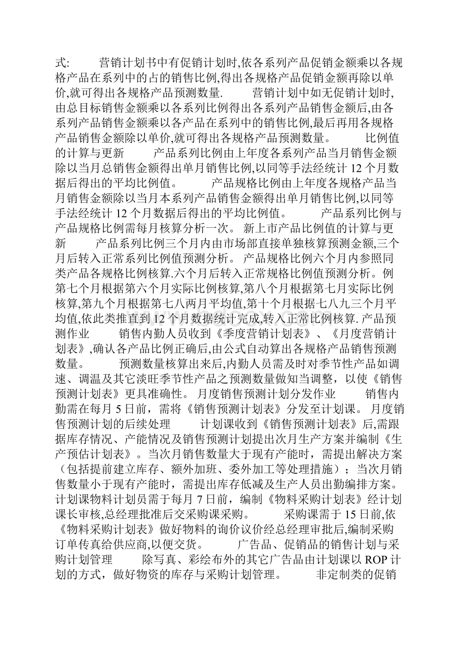 销售计划准确性.docx_第2页