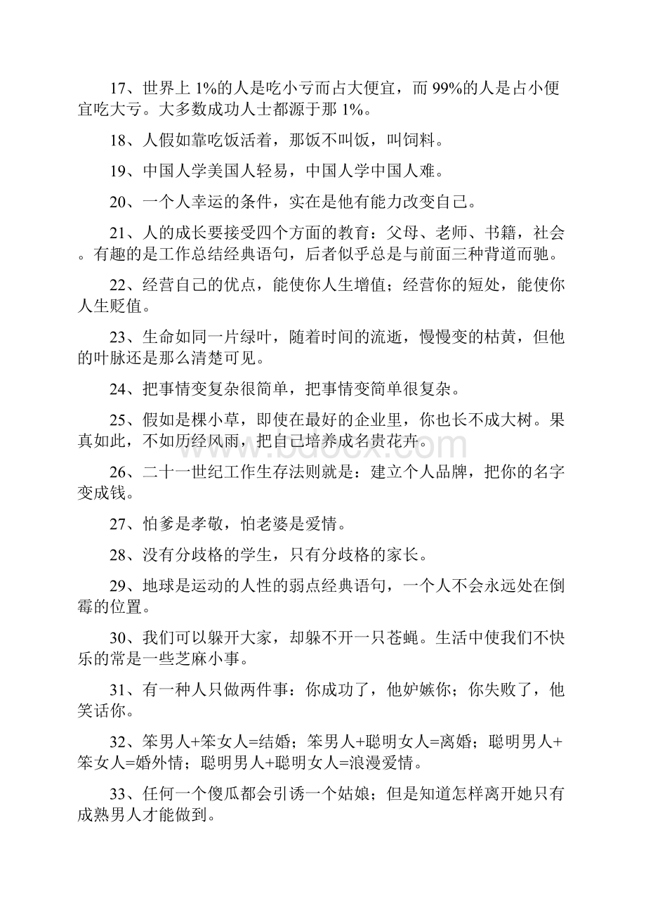 最常见的人性的弱点有哪些.docx_第2页