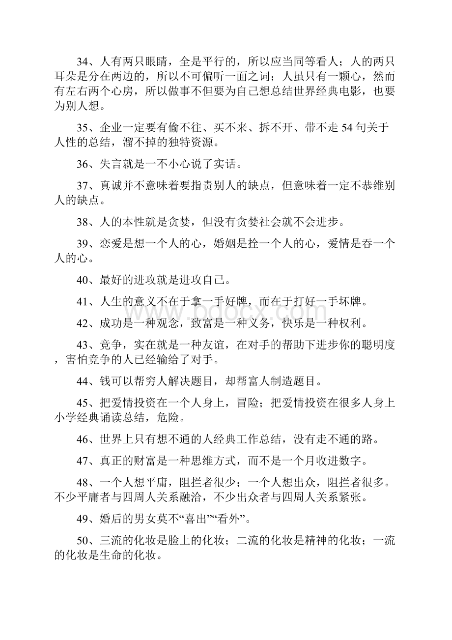 最常见的人性的弱点有哪些.docx_第3页