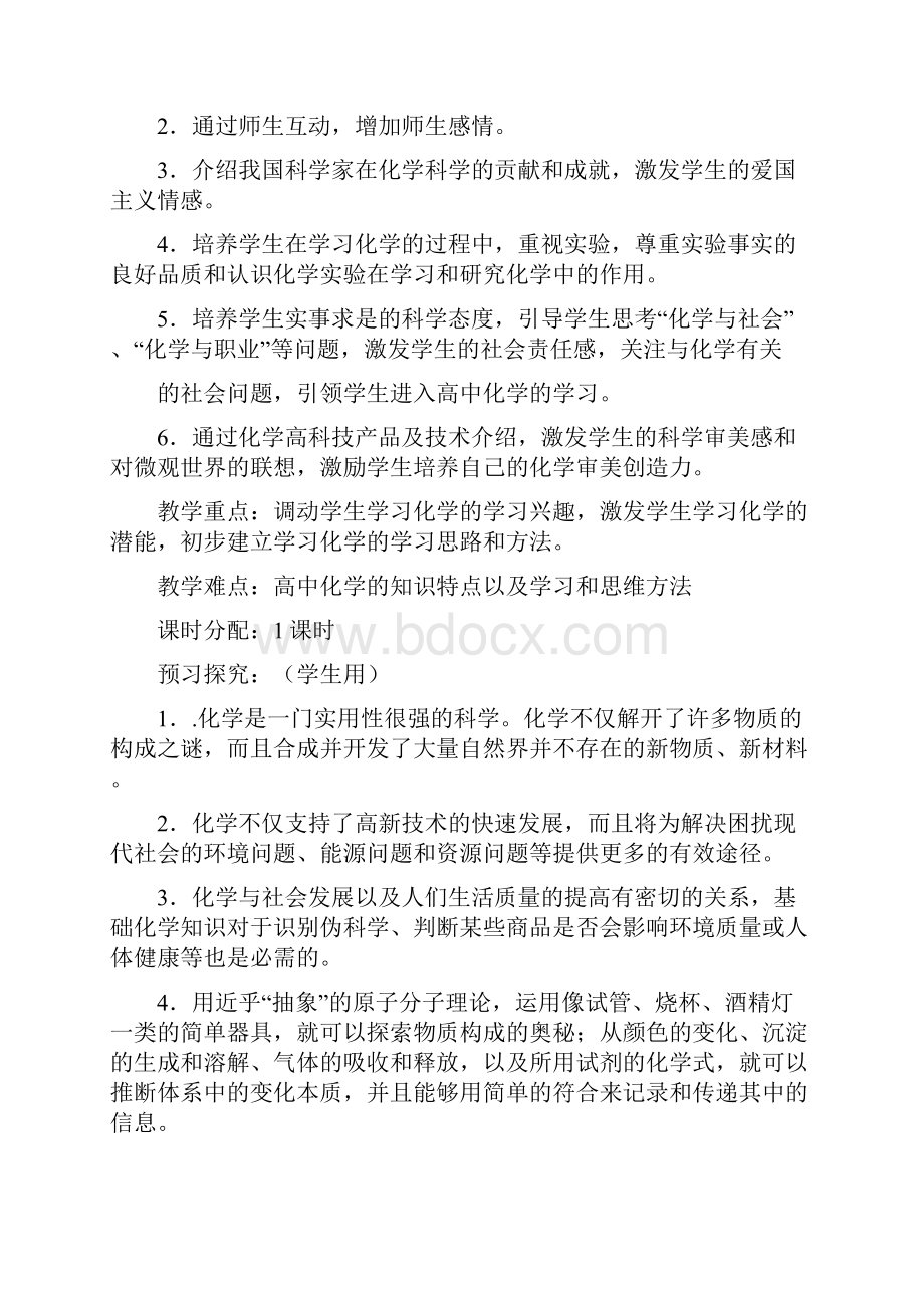 高一化学必修1人教版第一章从实验学化学.docx_第2页