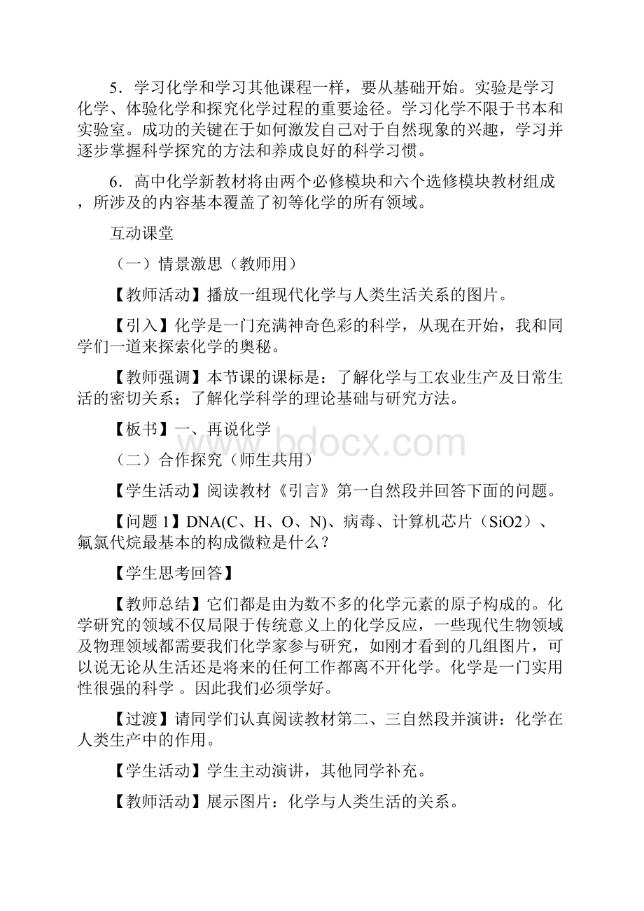 高一化学必修1人教版第一章从实验学化学.docx_第3页